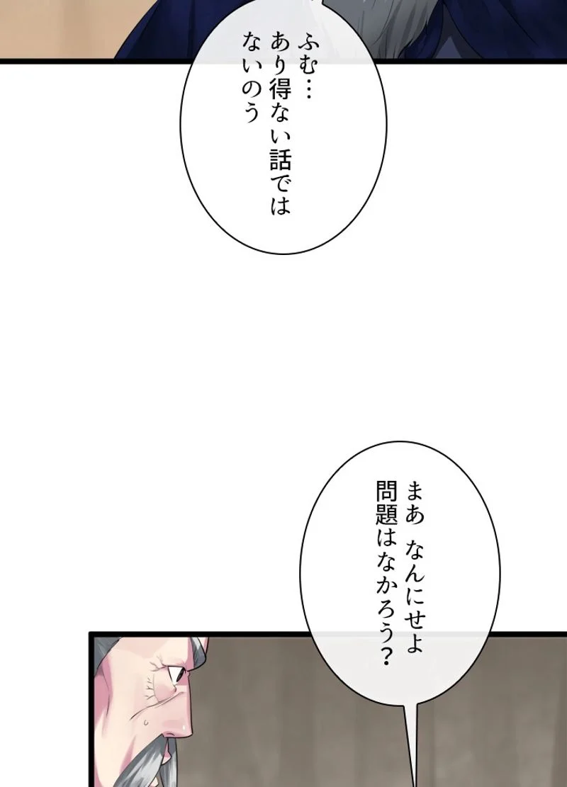 華山転生 - 第197話 - Page 63