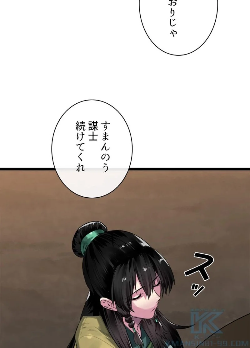 華山転生 - 第197話 - Page 65