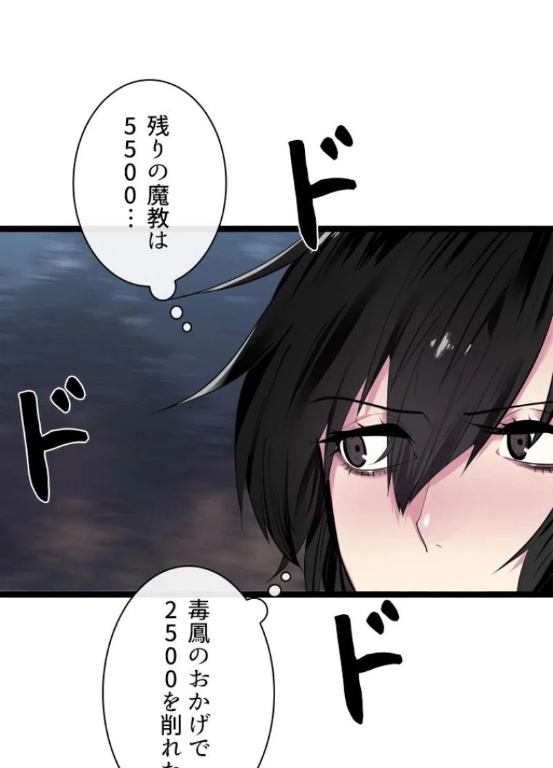 華山転生 - 第198話 - Page 3