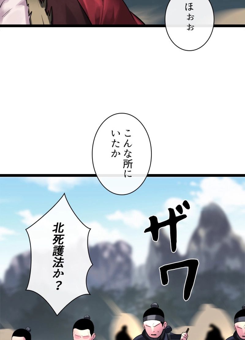 華山転生 - 第198話 - Page 61