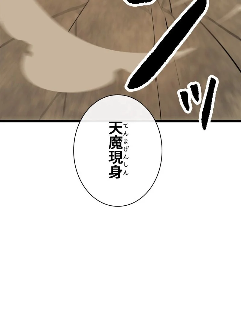 華山転生 - 第200話 - Page 22