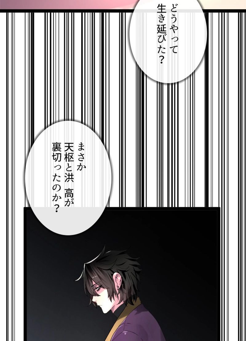 華山転生 - 第203話 - Page 54