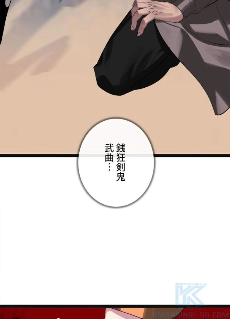 華山転生 - 第203話 - Page 65