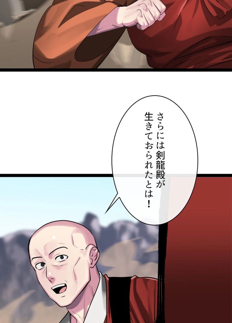 華山転生 - 第203話 - Page 76