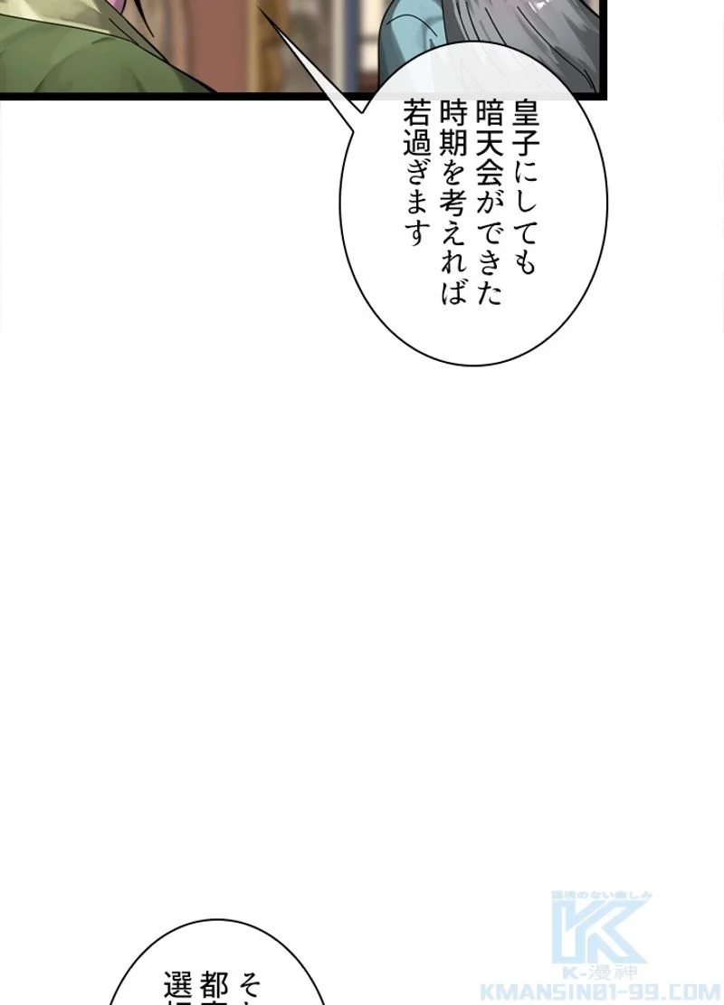 華山転生 - 第206話 - Page 107