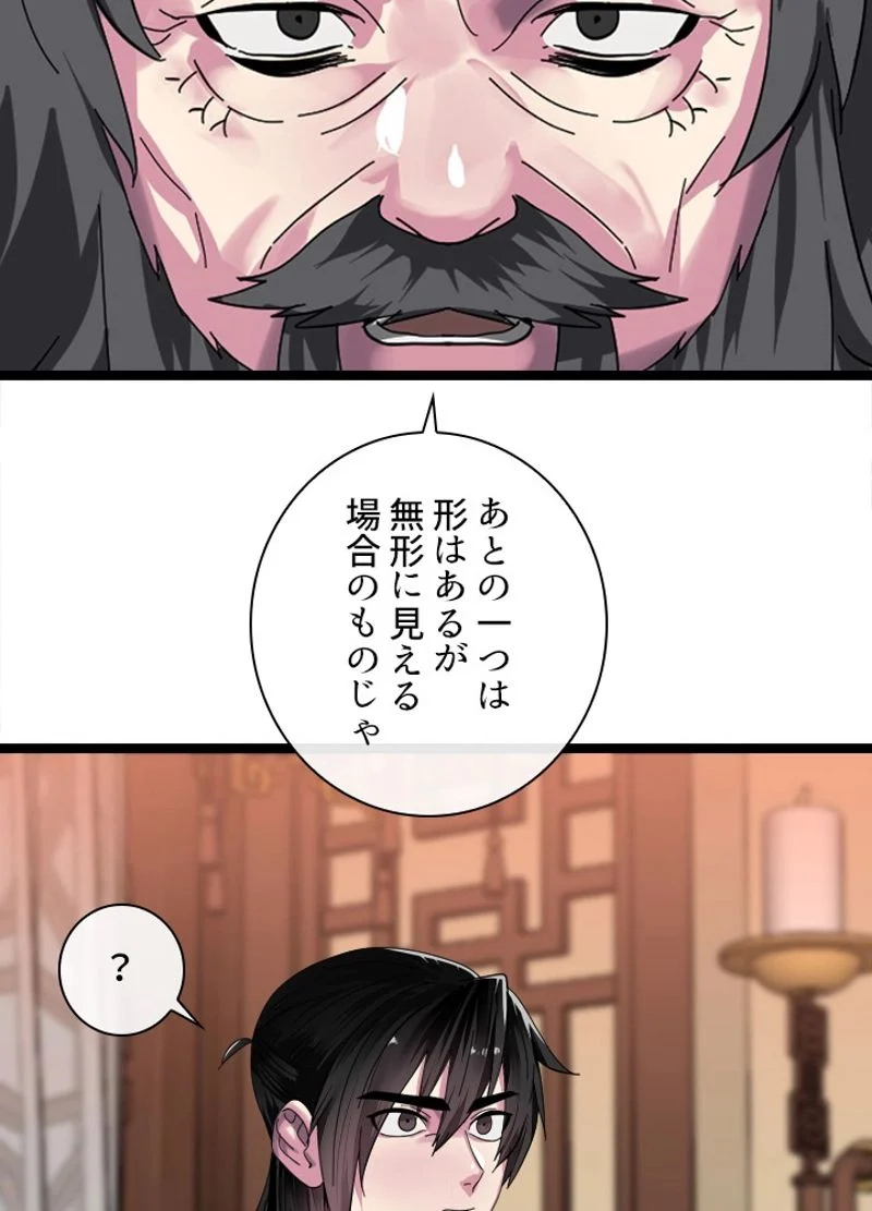 華山転生 - 第208話 - Page 21