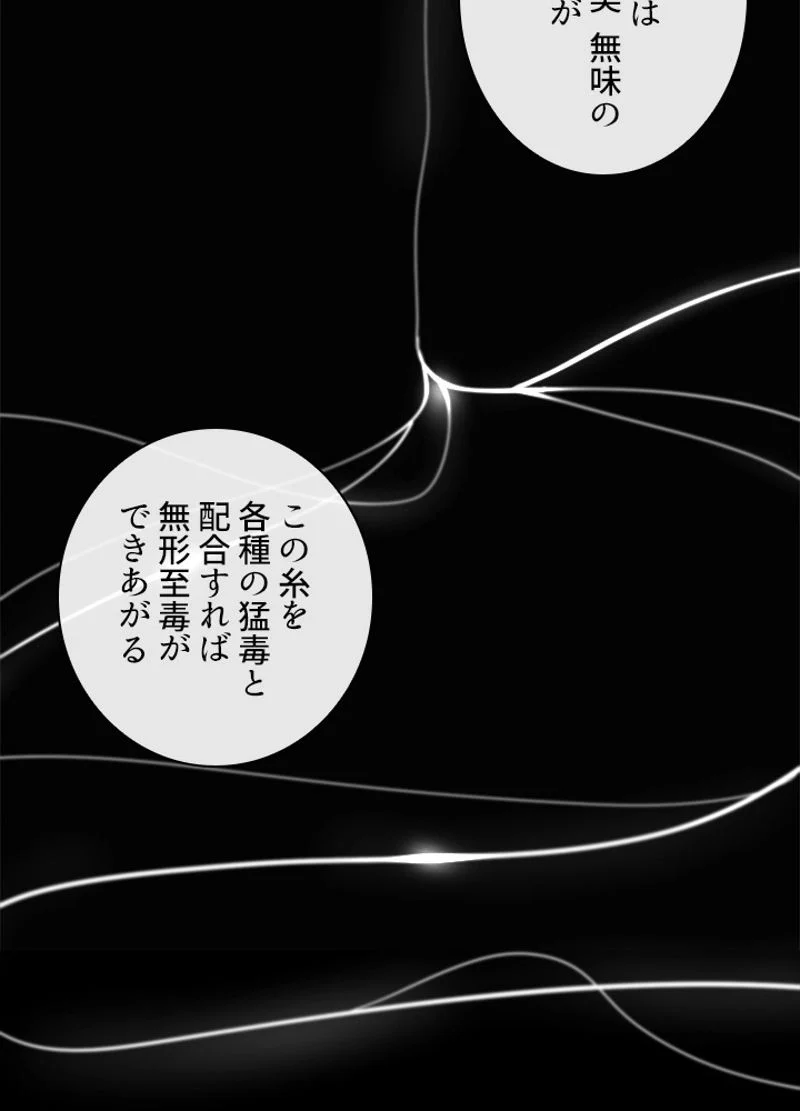 華山転生 - 第208話 - Page 27