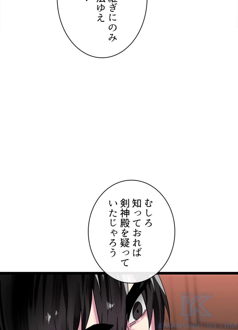 華山転生 - 第208話 - Page 32