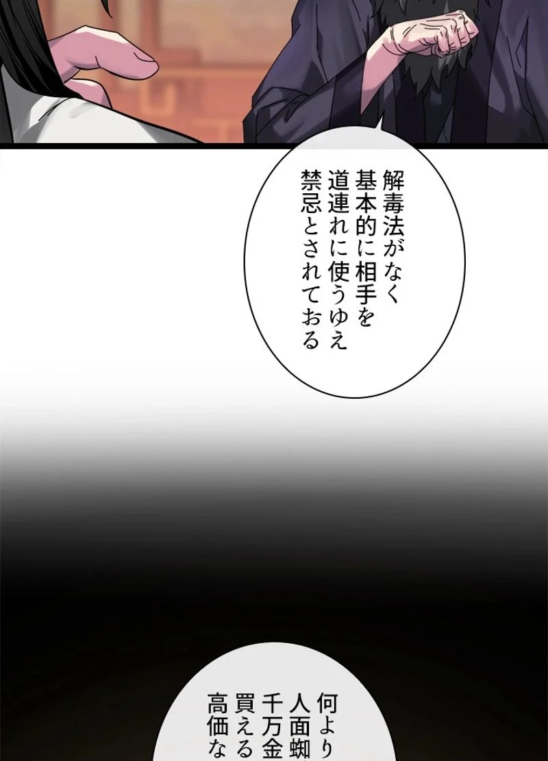 華山転生 - 第208話 - Page 36