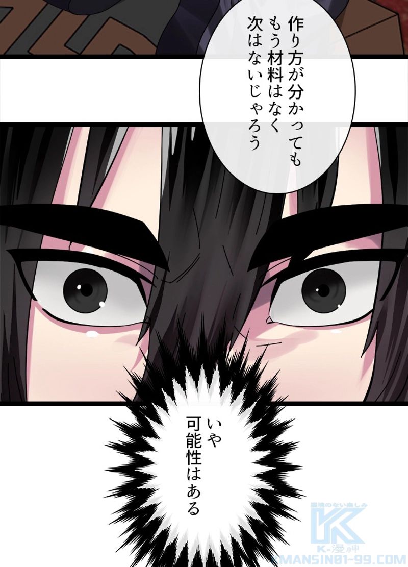 華山転生 - 第208話 - Page 41