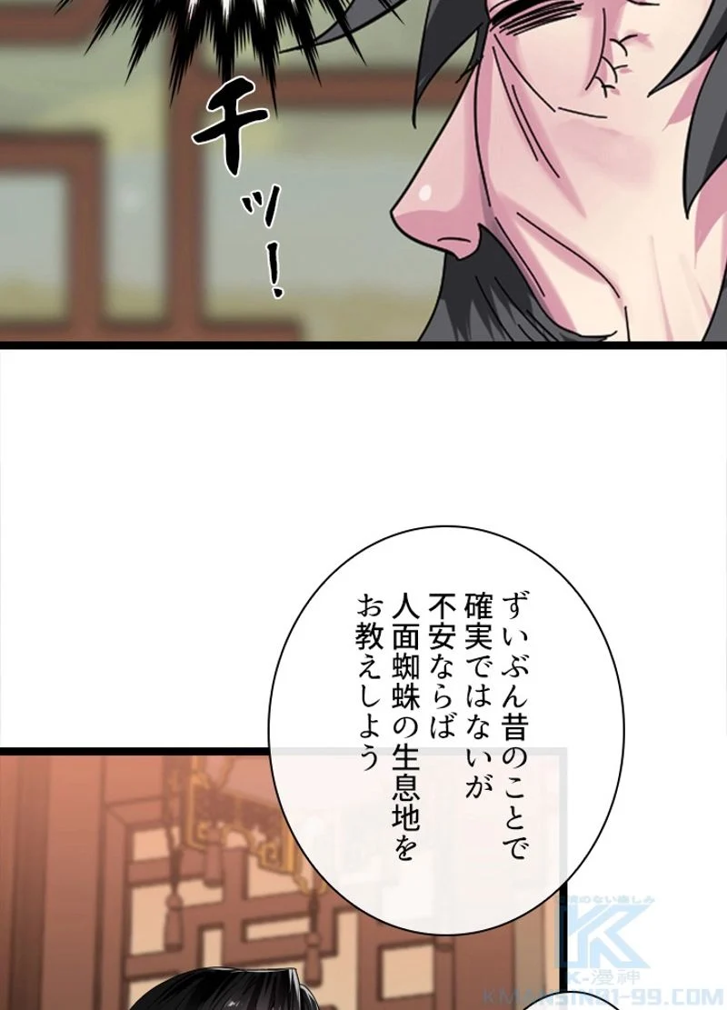 華山転生 - 第208話 - Page 47