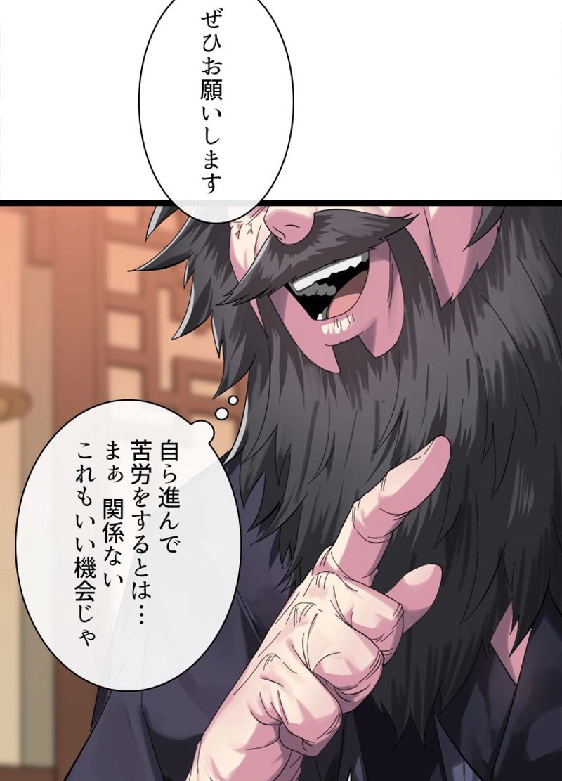 華山転生 - 第208話 - Page 49