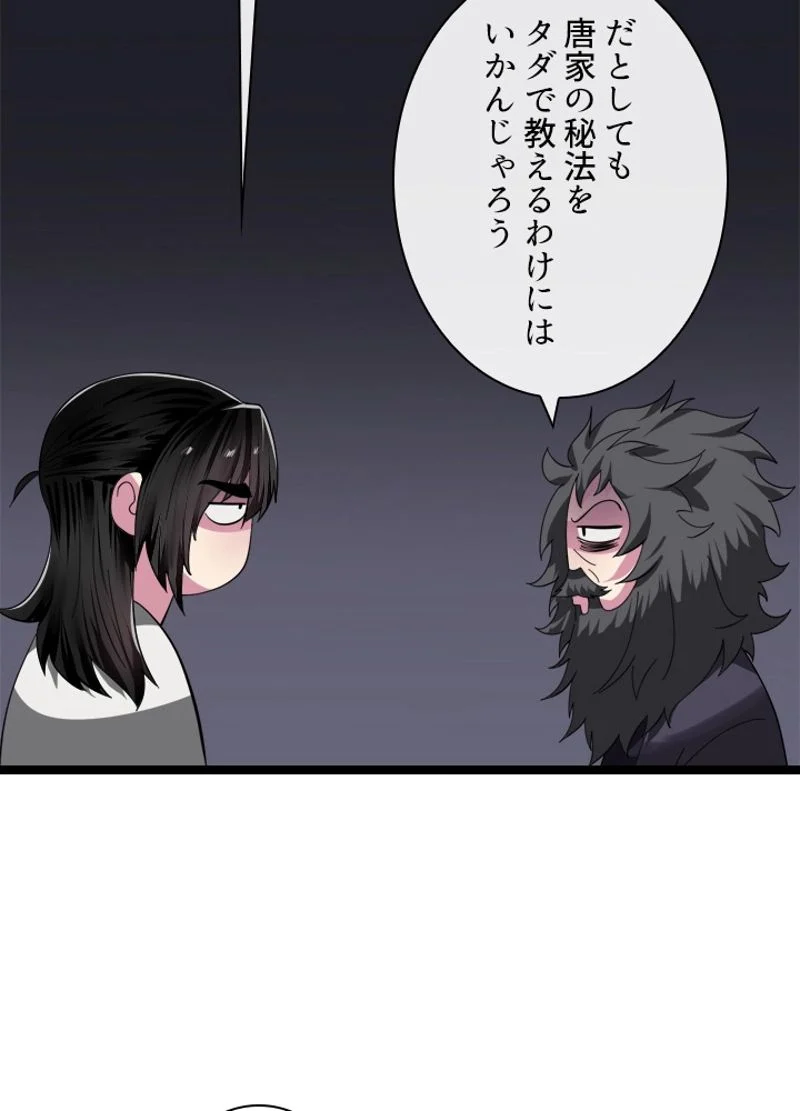 華山転生 - 第208話 - Page 51