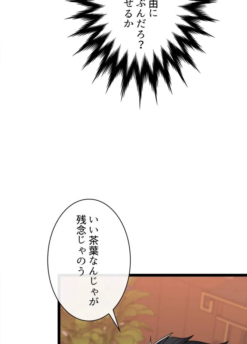 華山転生 - 第208話 - Page 9