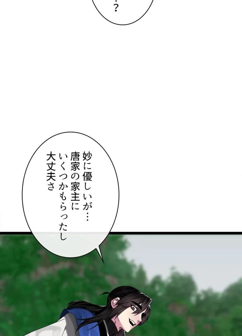 華山転生 - 第209話 - Page 111