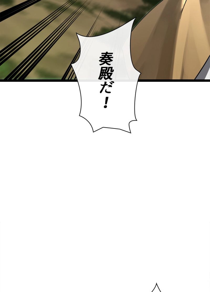 華山転生 - 第209話 - Page 31