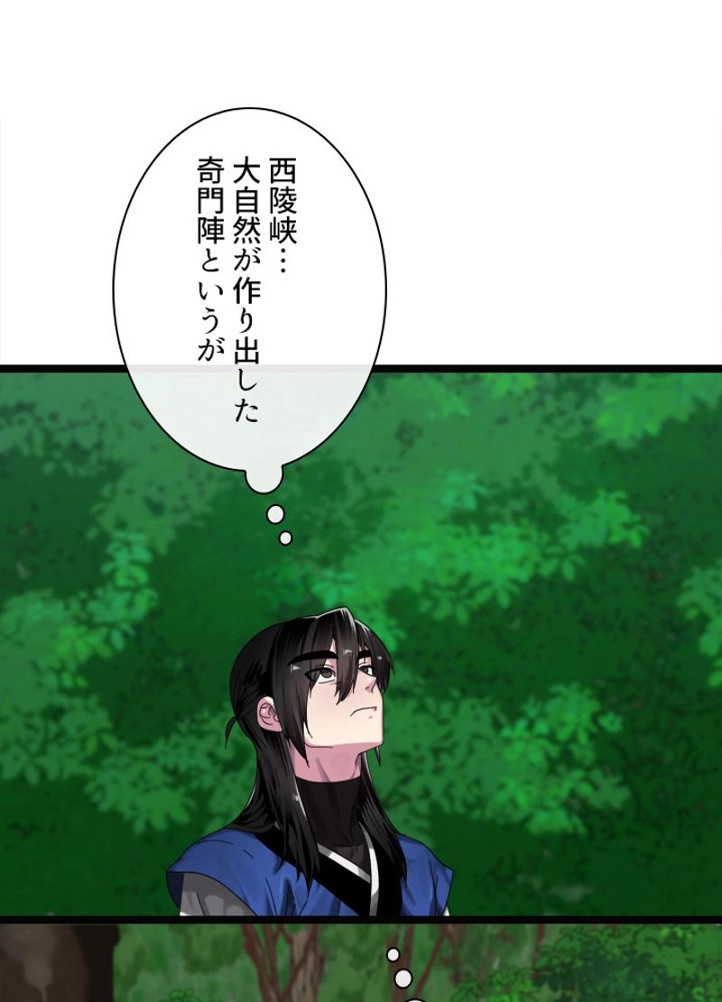 華山転生 - 第209話 - Page 6