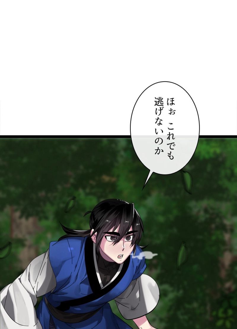 華山転生 - 第209話 - Page 51