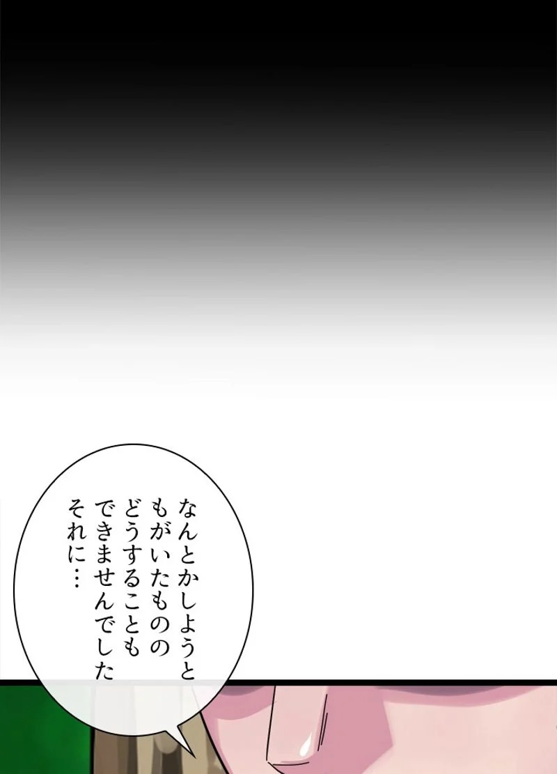 華山転生 - 第210話 - Page 1