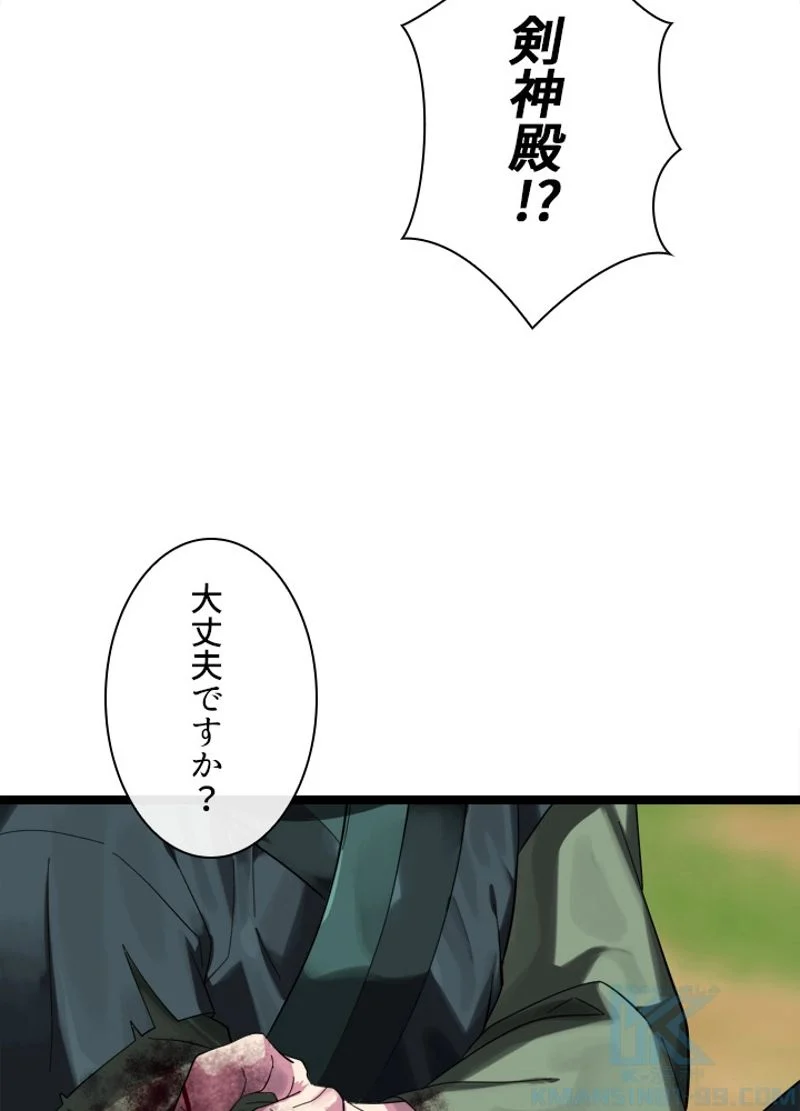 華山転生 - 第210話 - Page 44