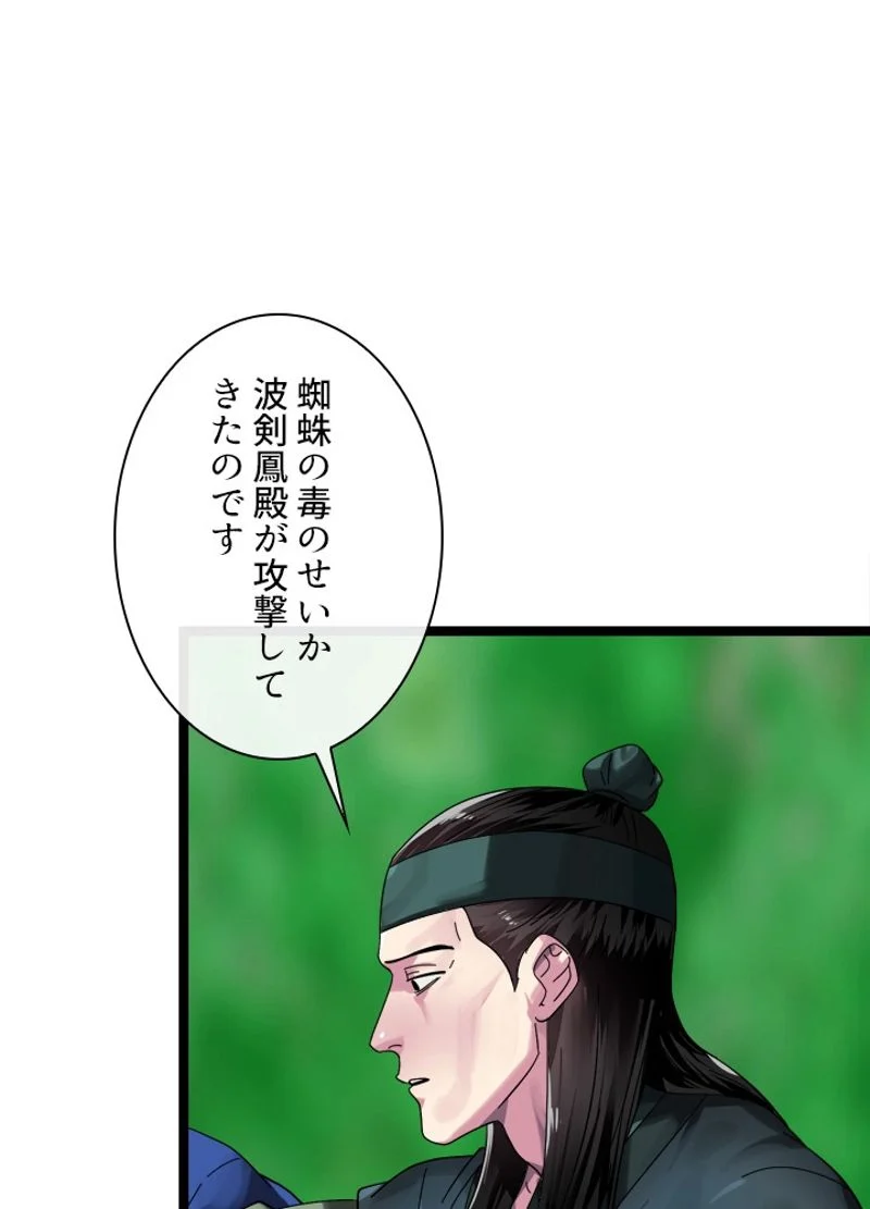 華山転生 - 第210話 - Page 61