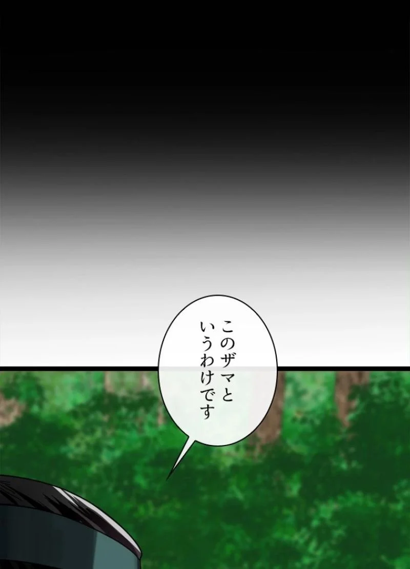 華山転生 - 第210話 - Page 67