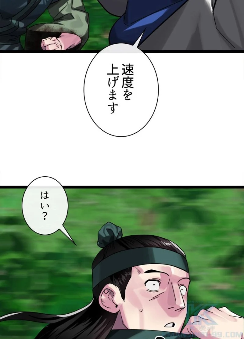 華山転生 - 第210話 - Page 98