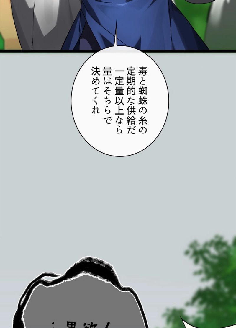 華山転生 - 第214話 - Page 63