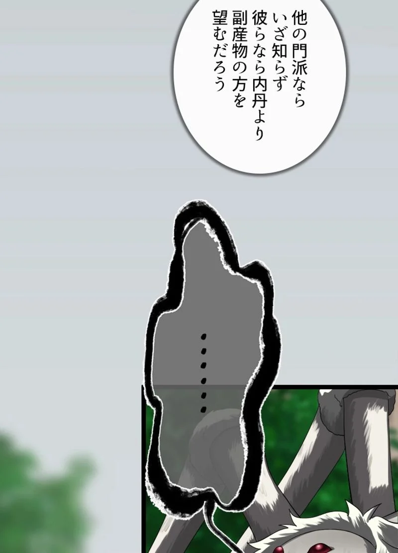 華山転生 - 第214話 - Page 67