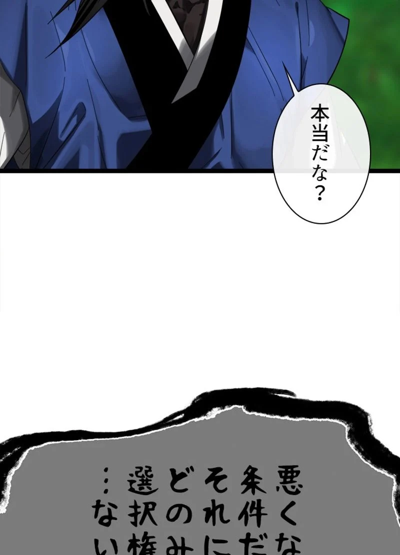 華山転生 - 第214話 - Page 70