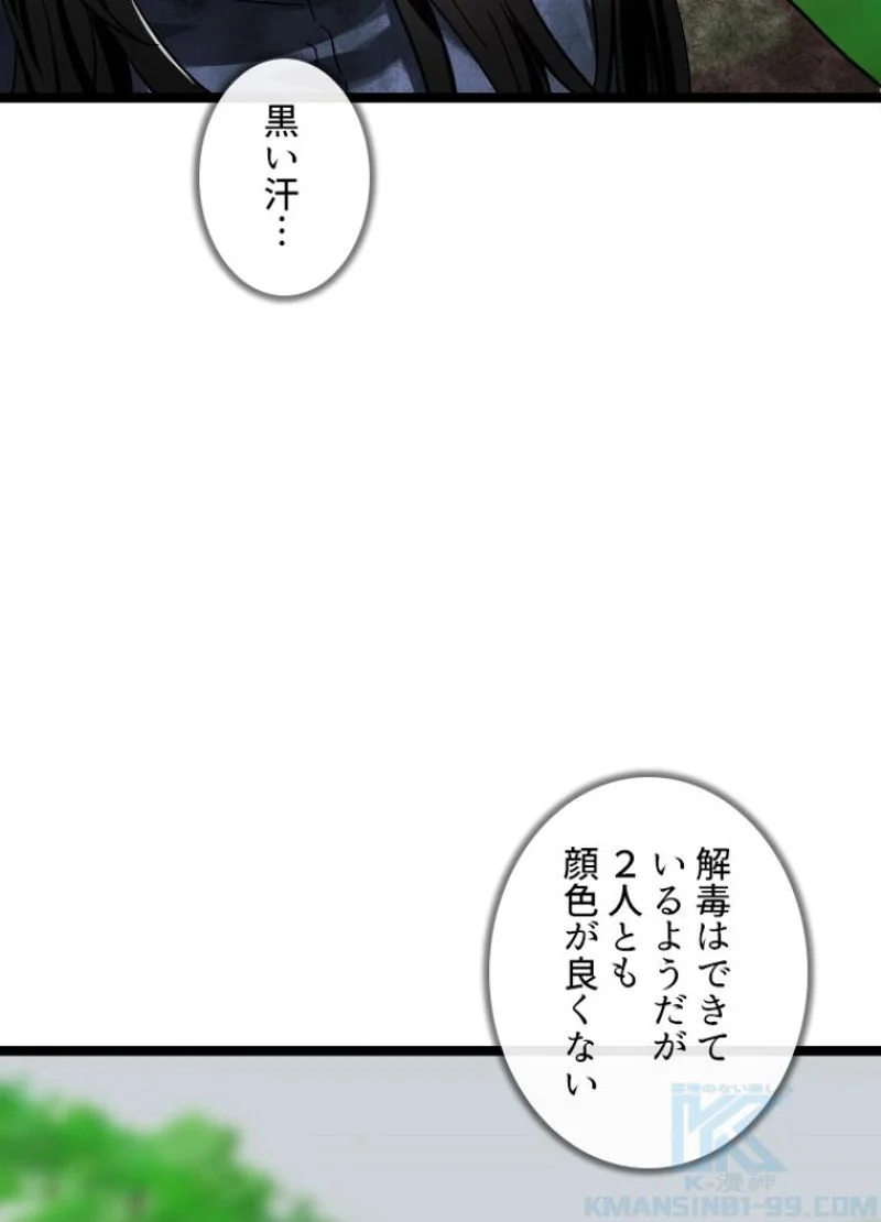 華山転生 - 第214話 - Page 80