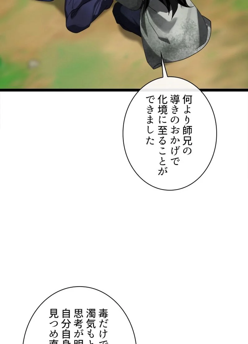 華山転生 - 第215話 - Page 70