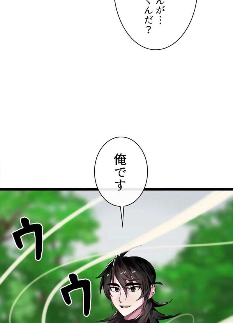 華山転生 - 第215話 - Page 93