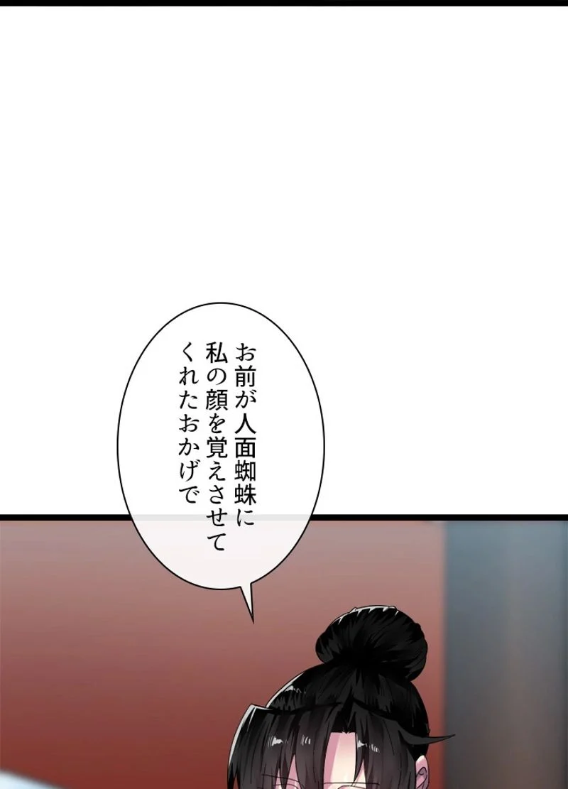 華山転生 - 第216話 - Page 1