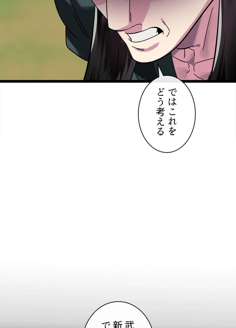 華山転生 - 第216話 - Page 31