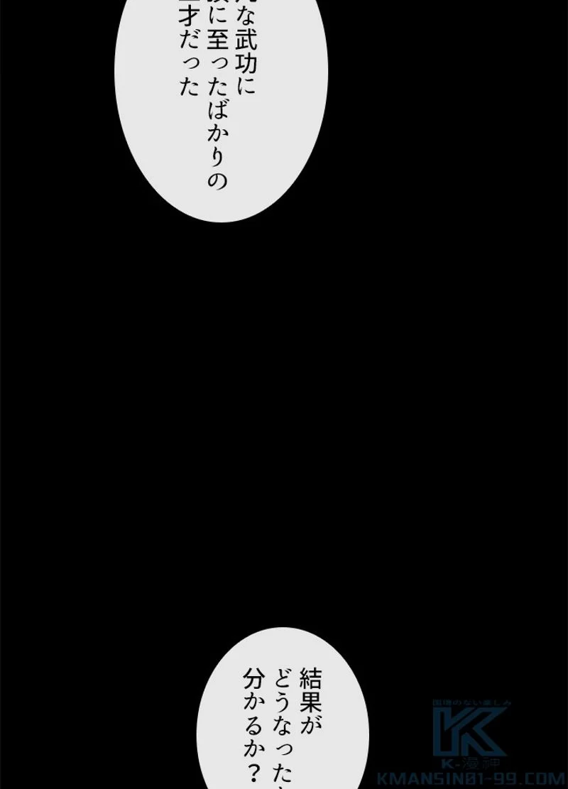 華山転生 - 第216話 - Page 35