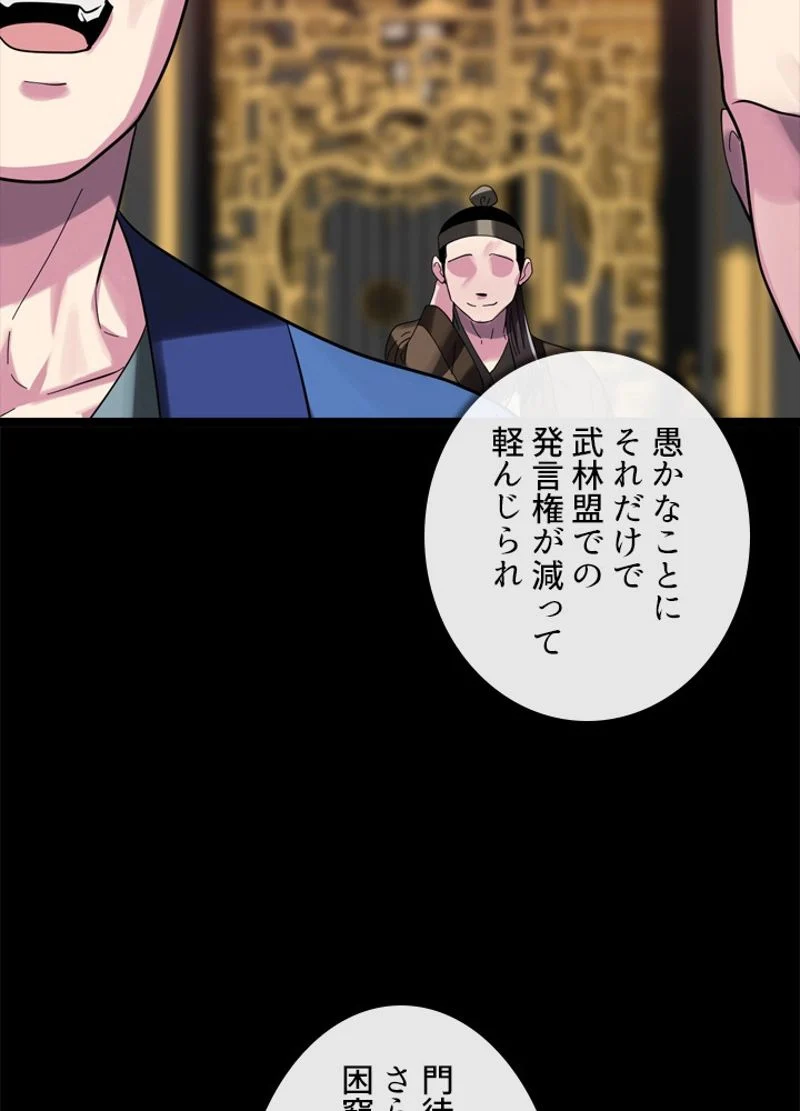 華山転生 - 第216話 - Page 46