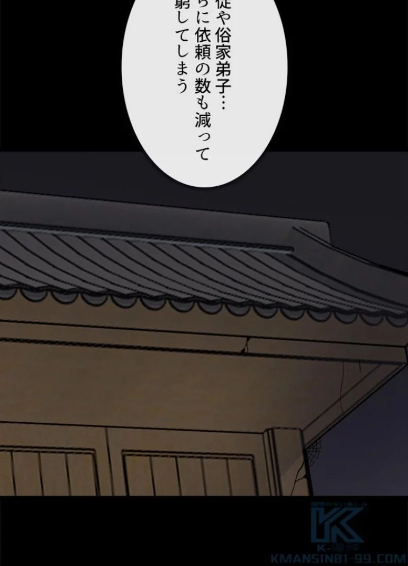 華山転生 - 第216話 - Page 47