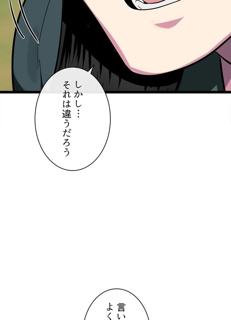 華山転生 - 第216話 - Page 49