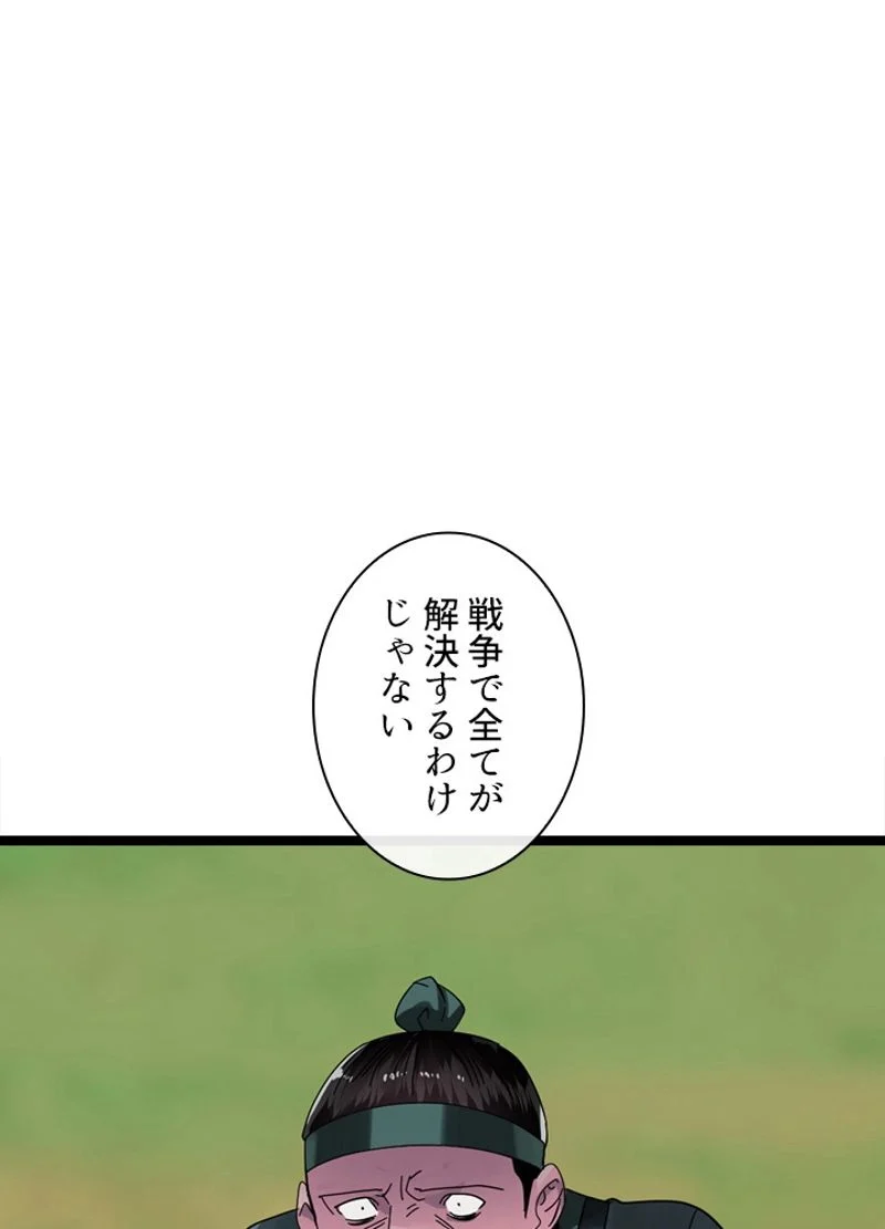 華山転生 - 第216話 - Page 61