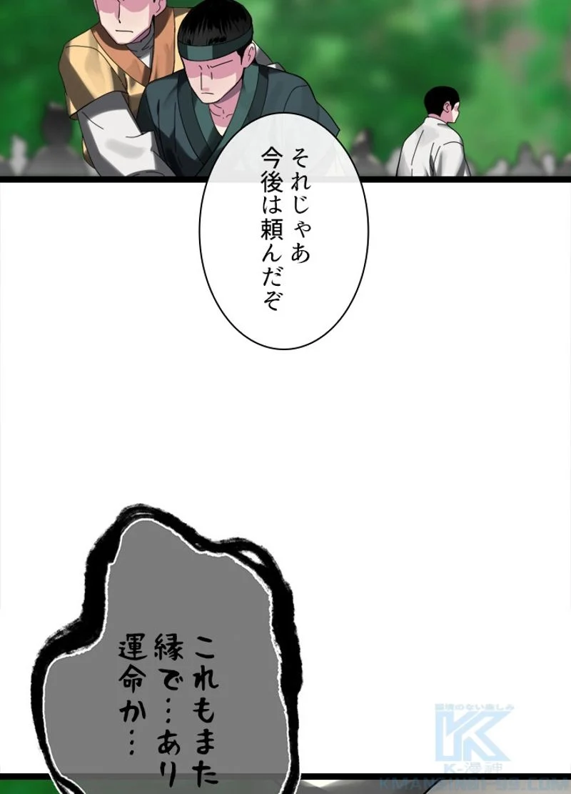 華山転生 - 第216話 - Page 68