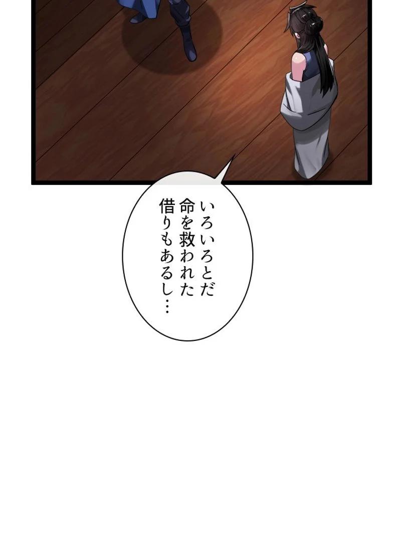 華山転生 - 第216話 - Page 81