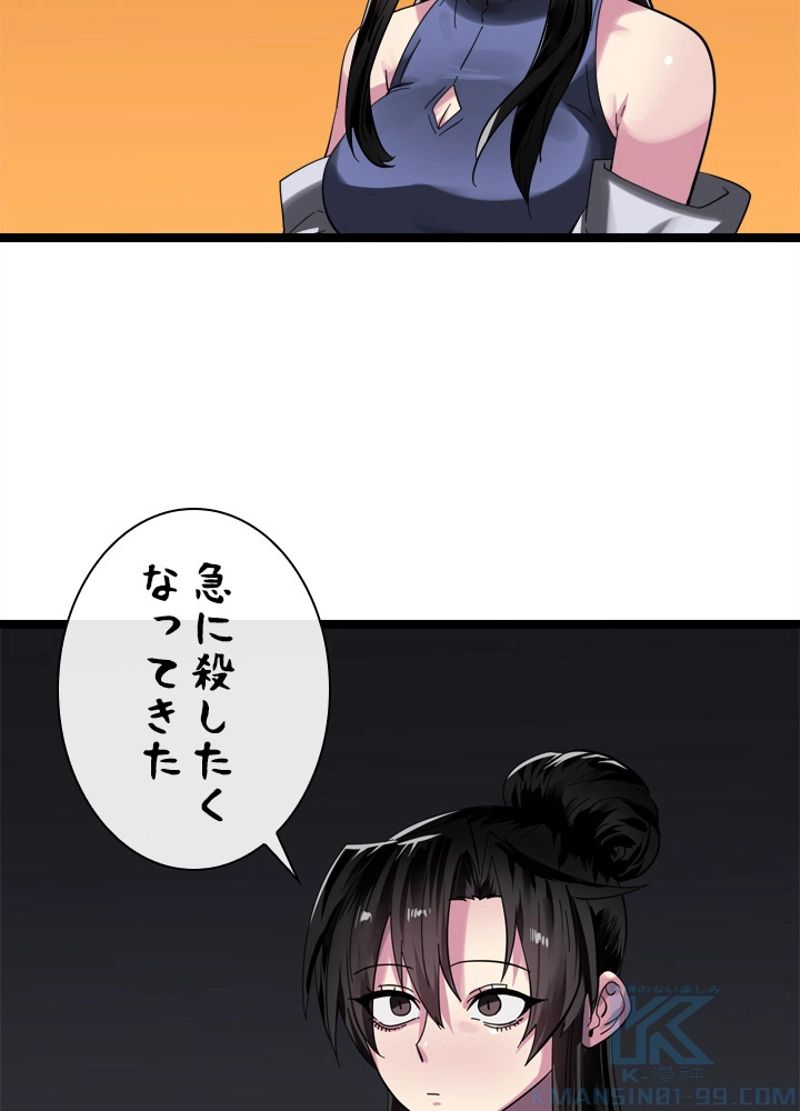 華山転生 - 第216話 - Page 96