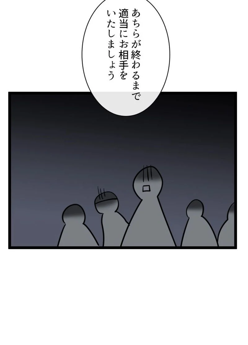 華山転生 - 第221話 - Page 33