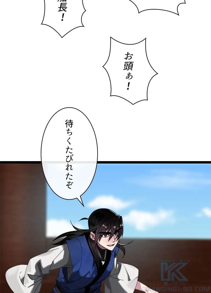 華山転生 - 第221話 - Page 40