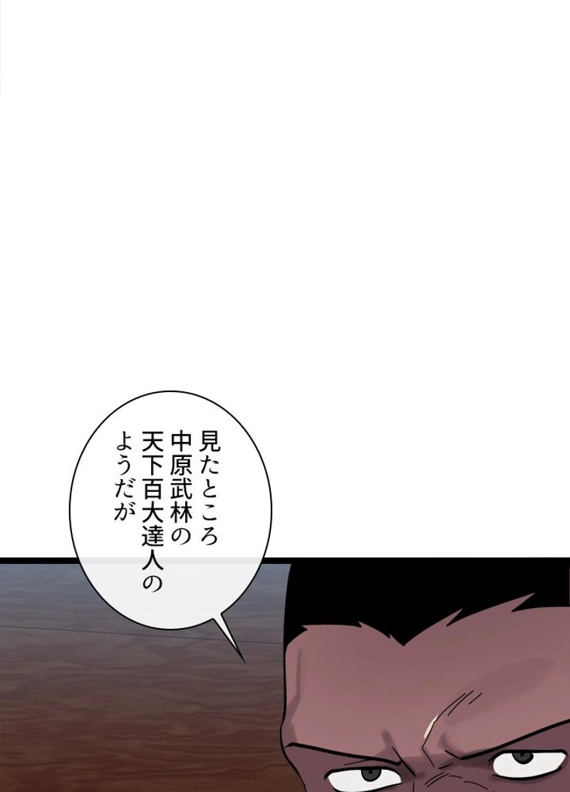 華山転生 - 第221話 - Page 50