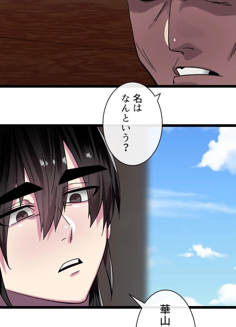 華山転生 - 第221話 - Page 51