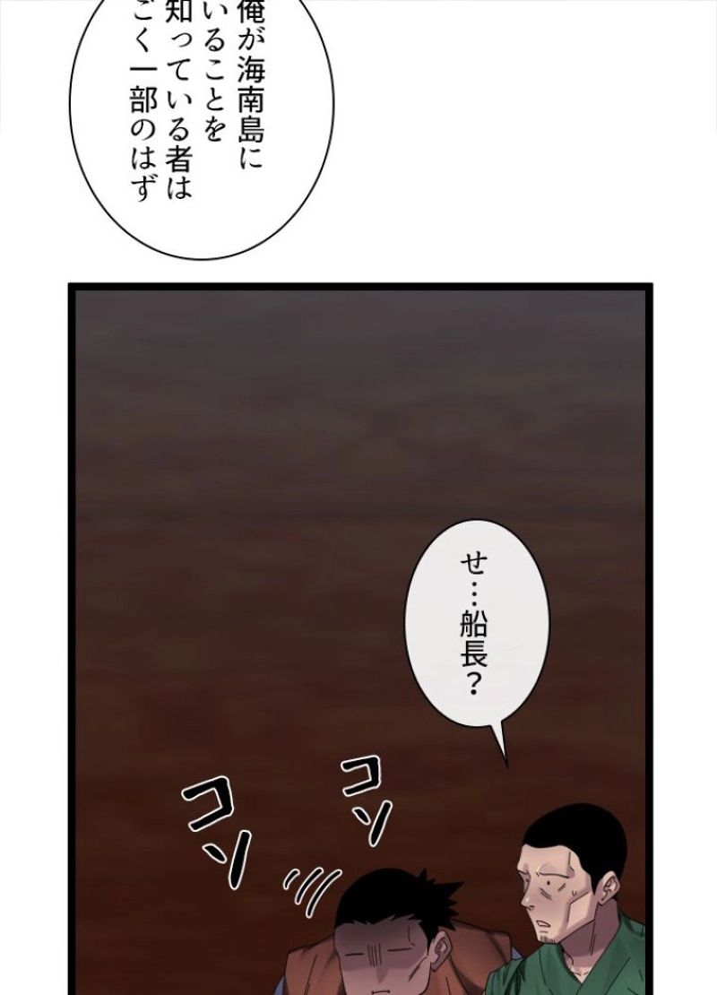 華山転生 - 第221話 - Page 60