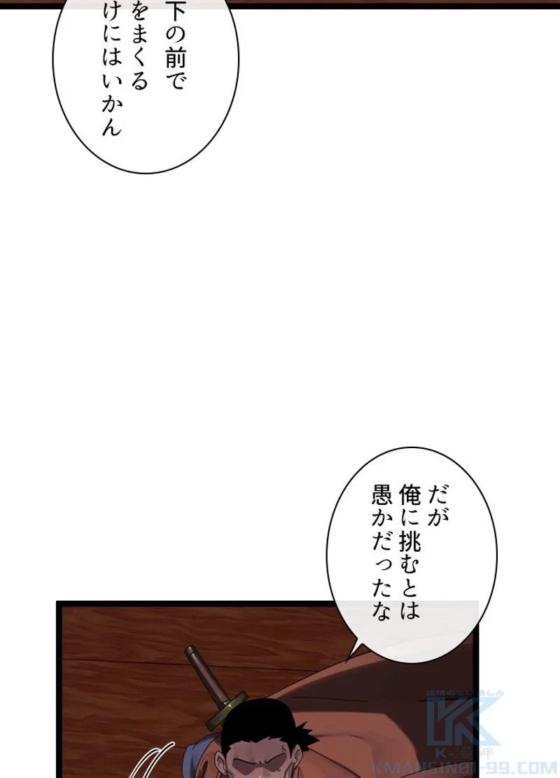 華山転生 - 第221話 - Page 7