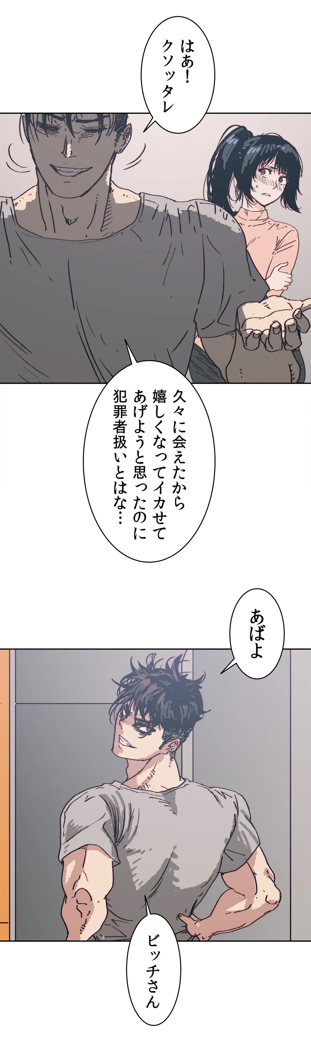 殺したい〜淫らな人妻の反抗〜 - 第3話 - Page 1